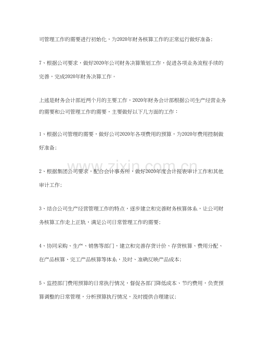 会计岗位个人工作计划.docx_第2页