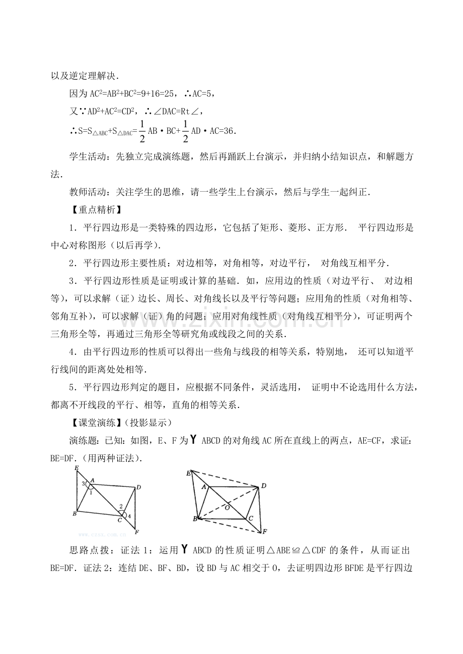 安徽省安庆市桐城吕亭初级中学八年级数学下册 复习与交流教案 新人教版.doc_第3页