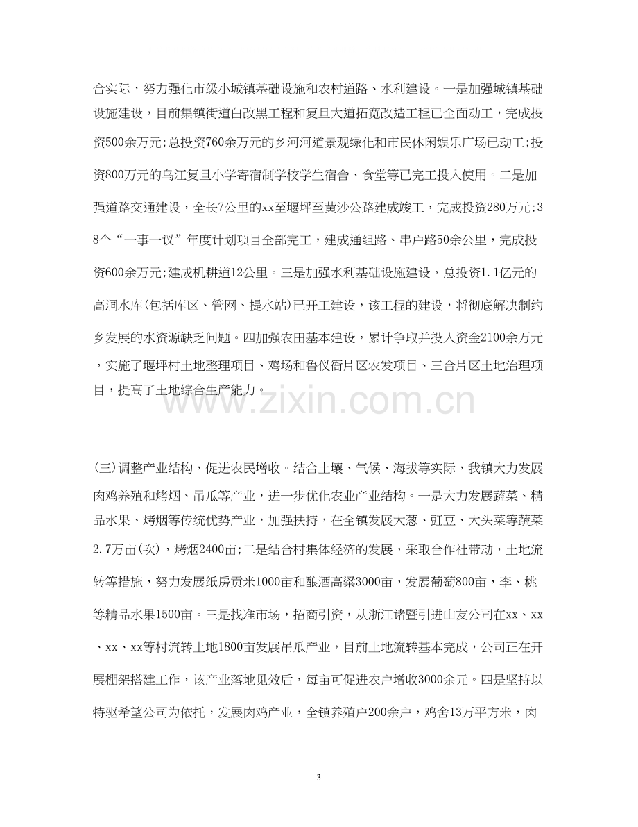 工作总结乡镇工作总结及工作计划.docx_第3页