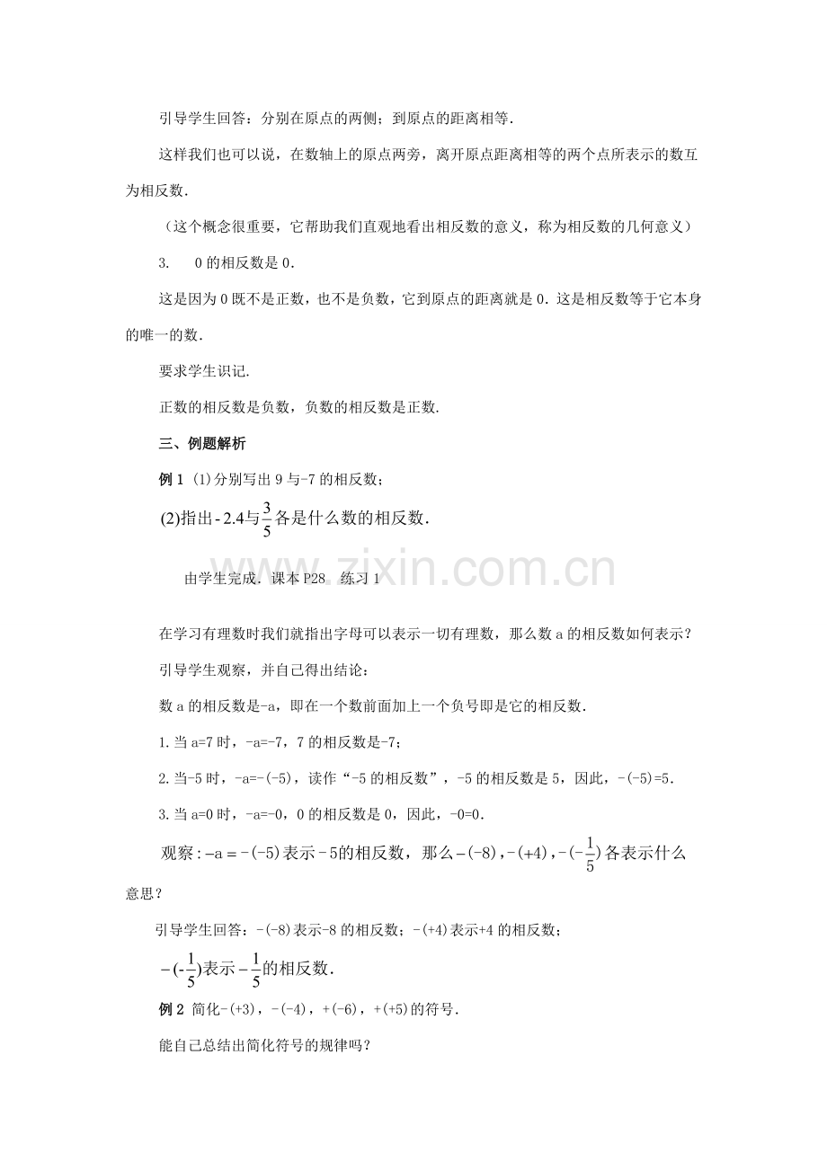 七年级数学上：2.3相反数教案(华东师大版).doc_第2页