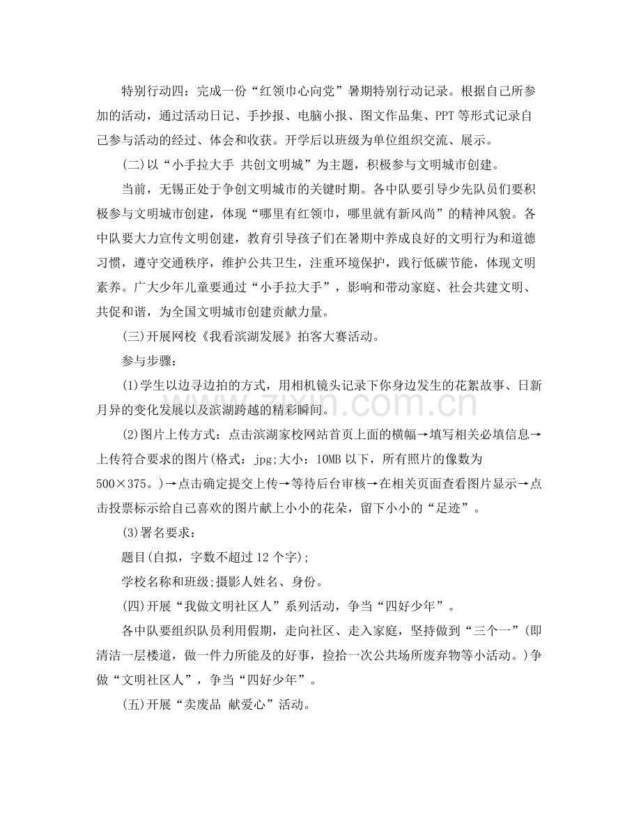 社区少先队活动计划范文 .docx_第2页