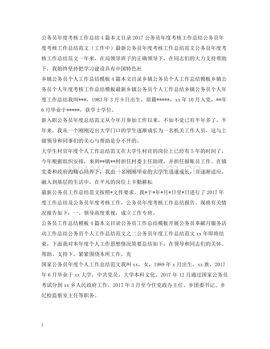 公务员工作总结集锦.docx_第2页