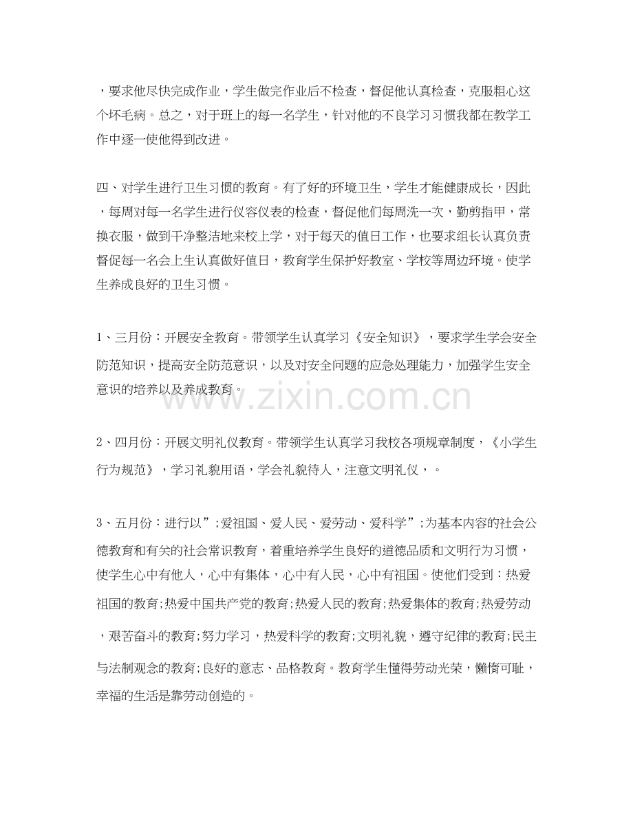 四年级班级德育工作计划.docx_第2页