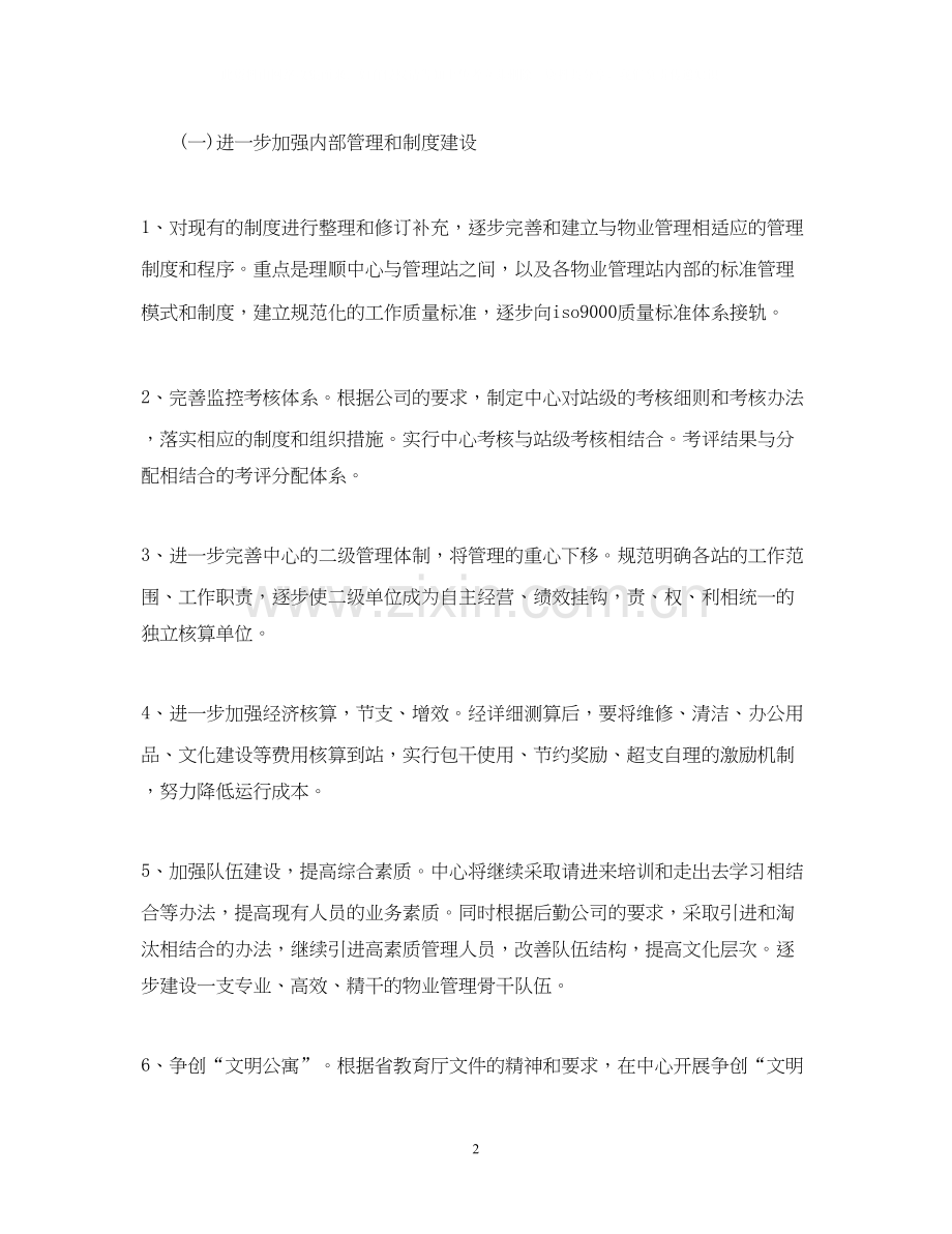 卫生服务中心工作计划范文.docx_第2页