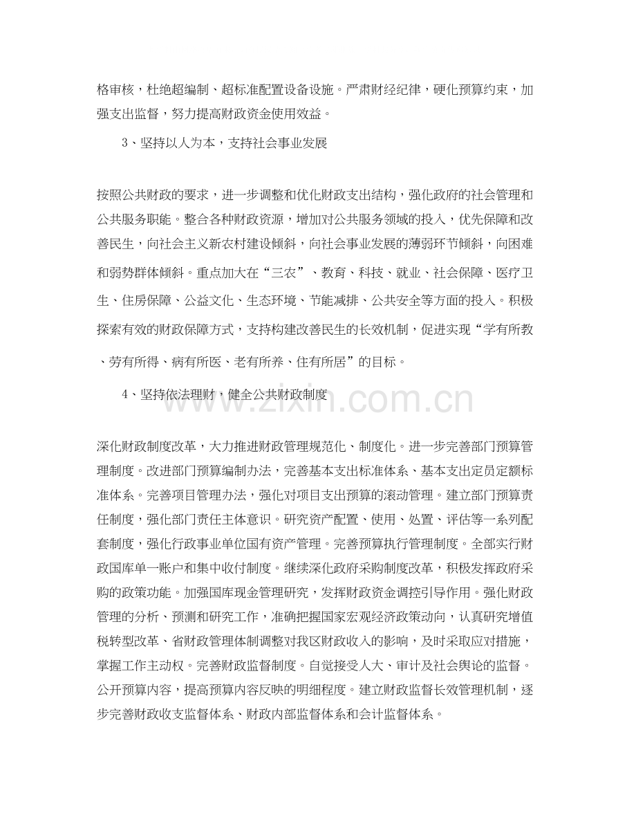 会计新年工作计划.docx_第2页