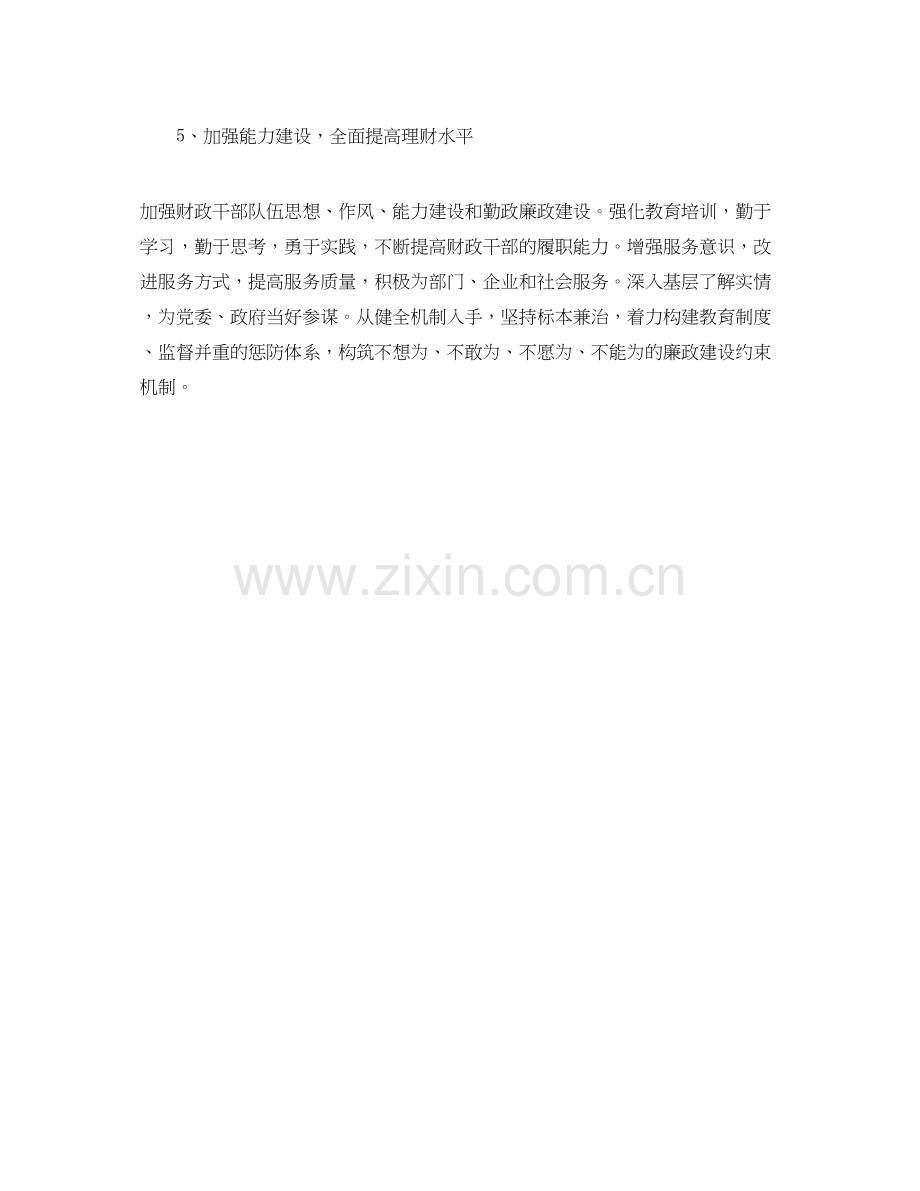 会计新年工作计划.docx_第3页