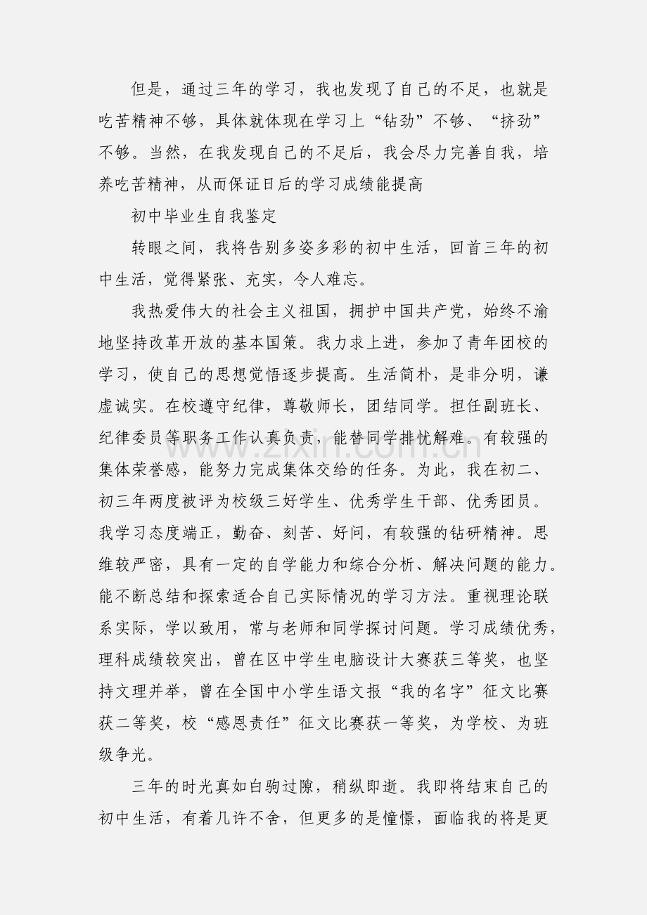 初中毕业生自我鉴定 (2).docx_第2页