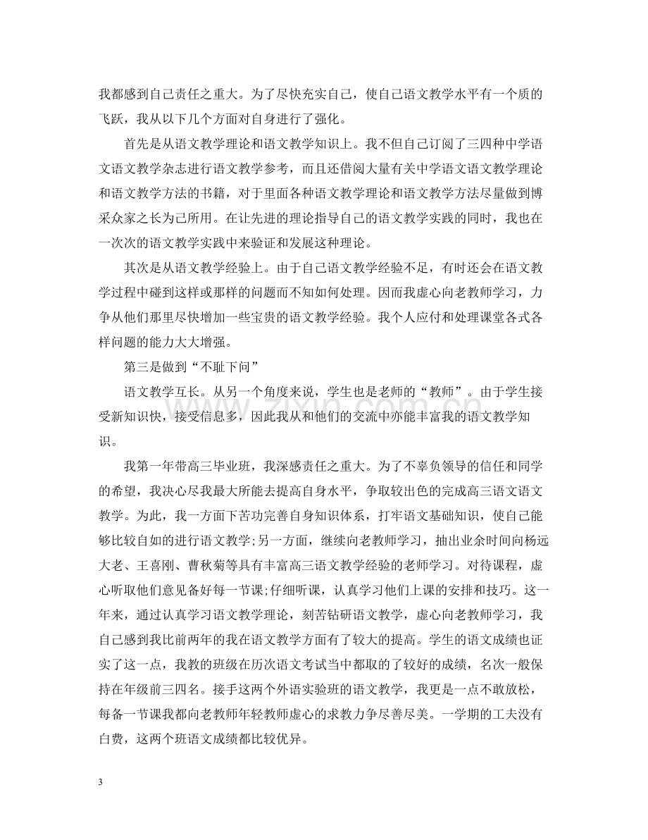 高中教师优秀年终工作总结.docx_第3页