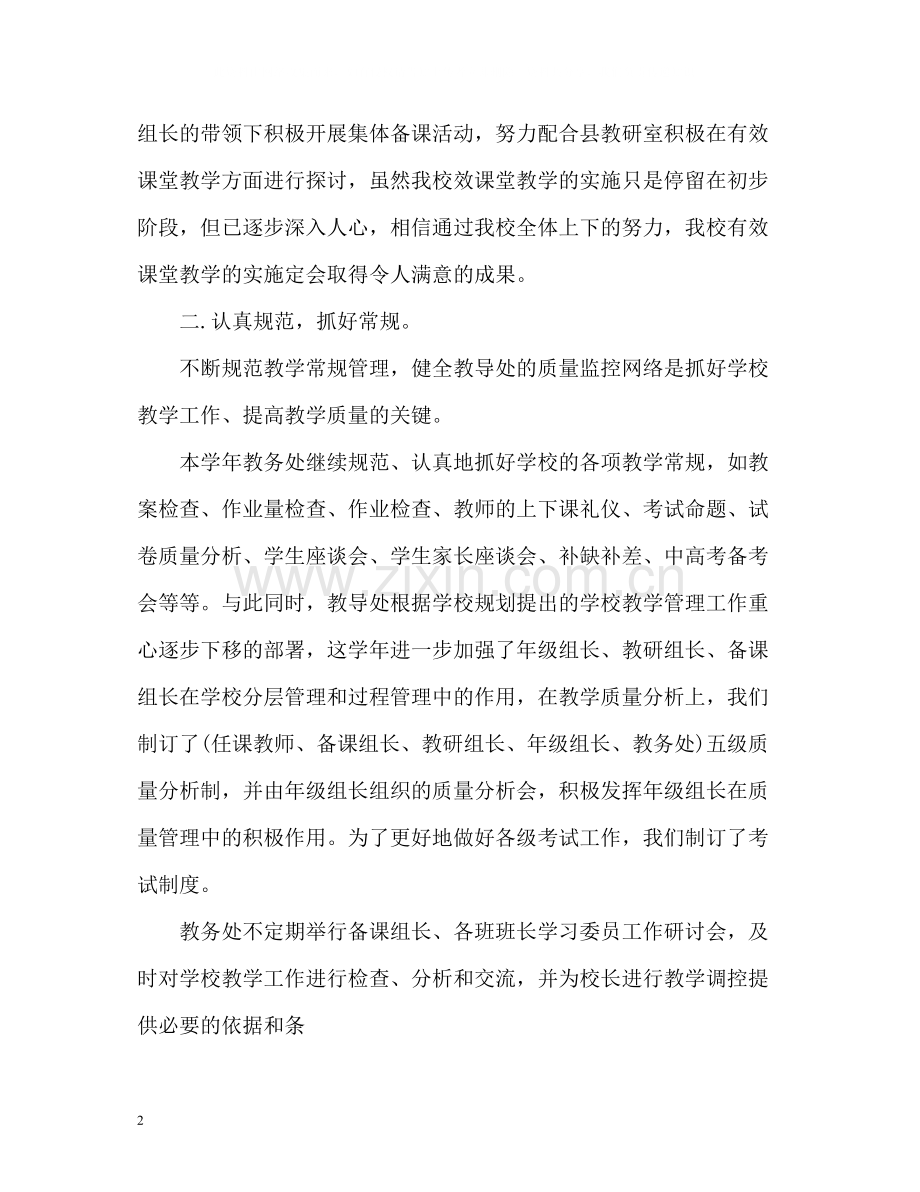 教务处年终工作总结.docx_第2页