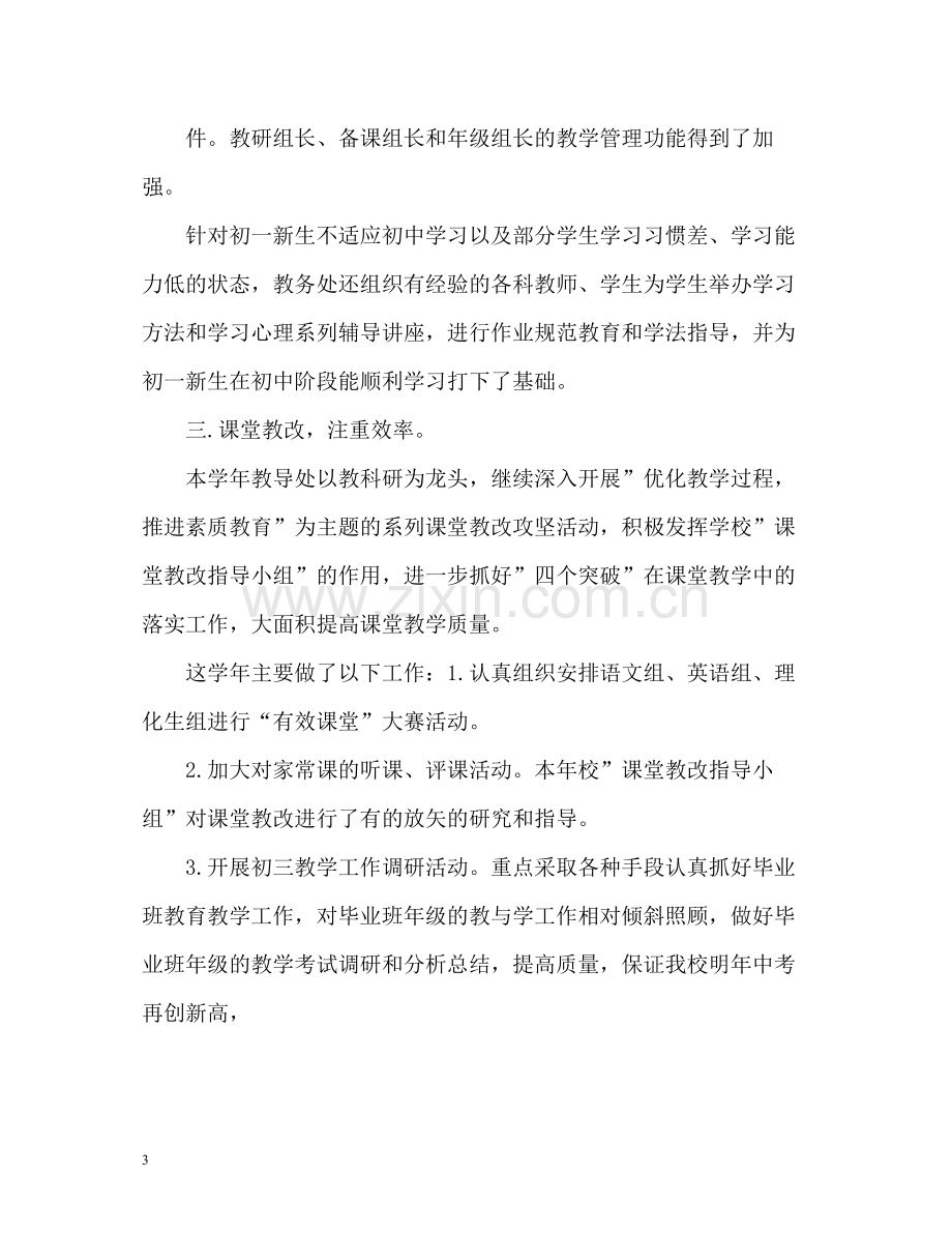 教务处年终工作总结.docx_第3页