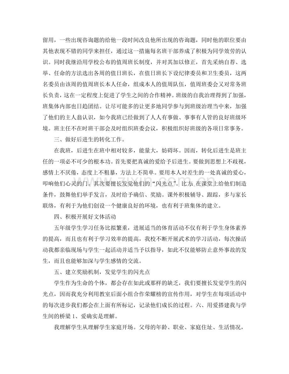 教学工作参考总结-2024五年级下学期班主任个人工作参考总结.doc_第2页