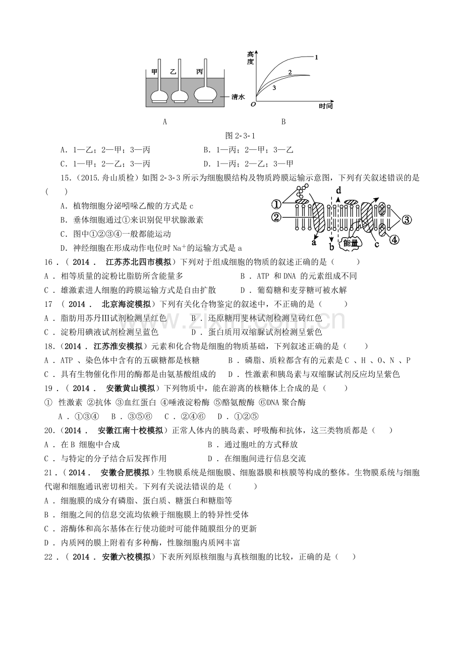 高三生物阶段测试题.doc_第3页