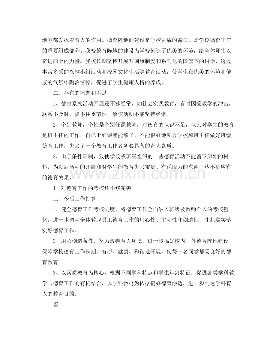 班级德育工作总结三篇.docx_第3页