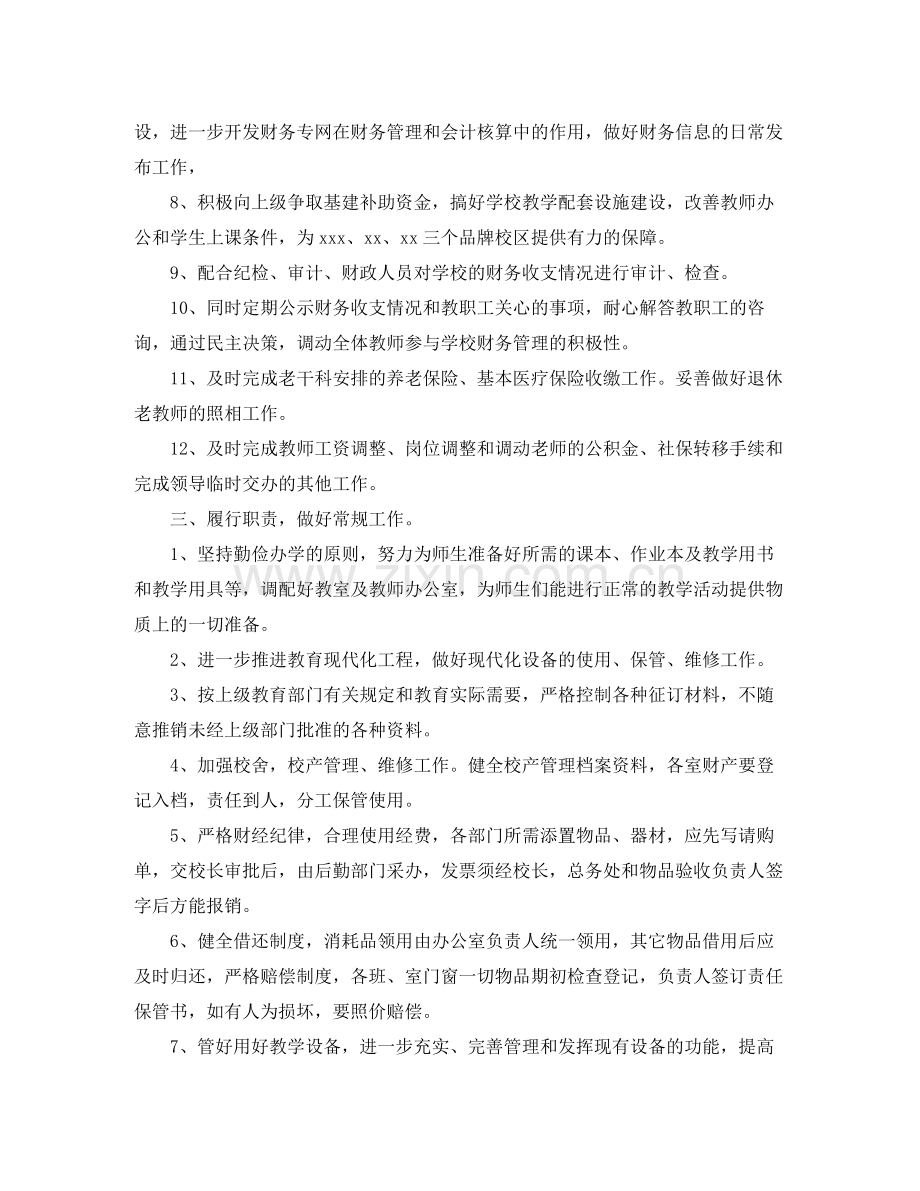 2020年上半年政教处工作计划范文.docx_第2页