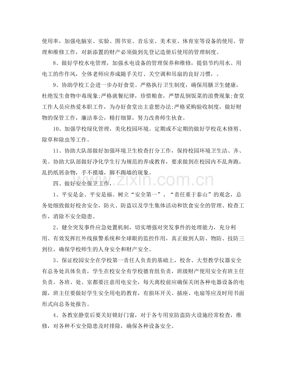 2020年上半年政教处工作计划范文.docx_第3页