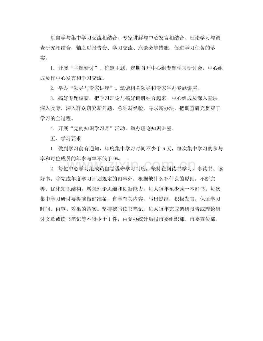 2020年中心组学习计划医院范文.docx_第2页