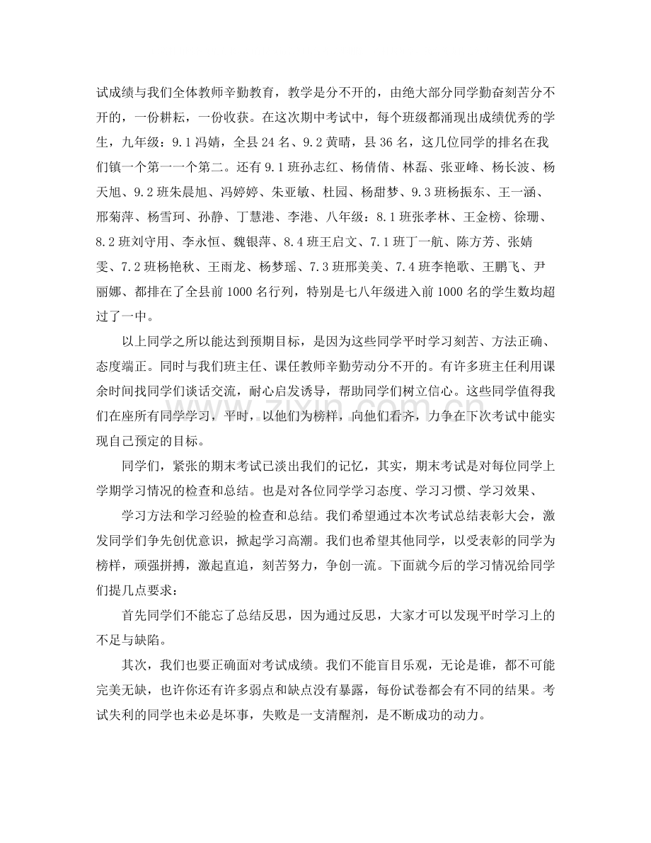 关于期末考试总结的发言稿范文.docx_第2页