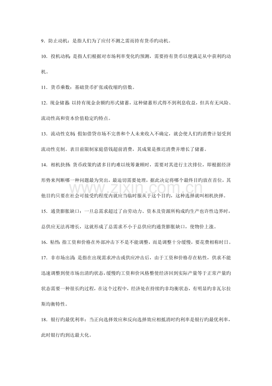 2023年现代货币金融学说期末练兵综合测试题.doc_第2页