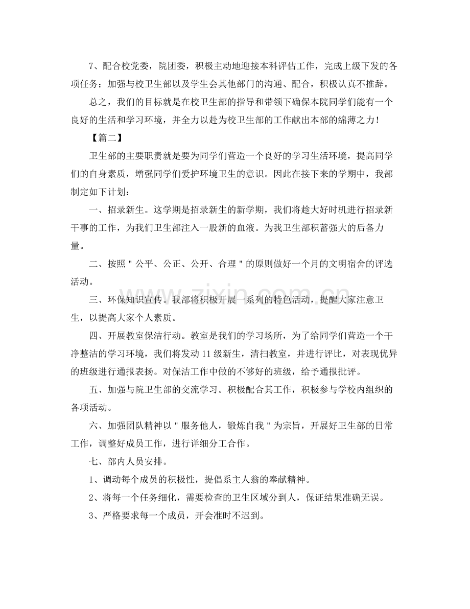 学生会卫生部工作计划 .docx_第2页