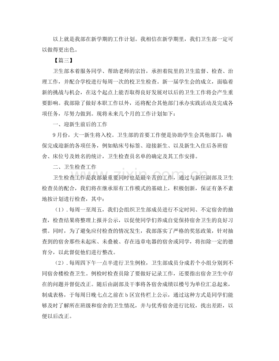 学生会卫生部工作计划 .docx_第3页