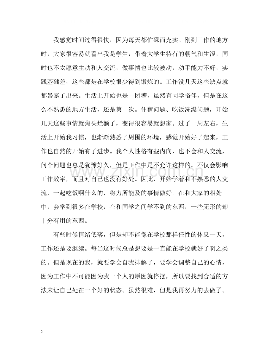 大四实习自我总结.docx_第2页