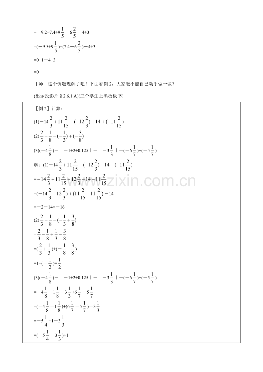 七年级数学有理数的加减混合运算教案(1)苏教版.doc_第3页