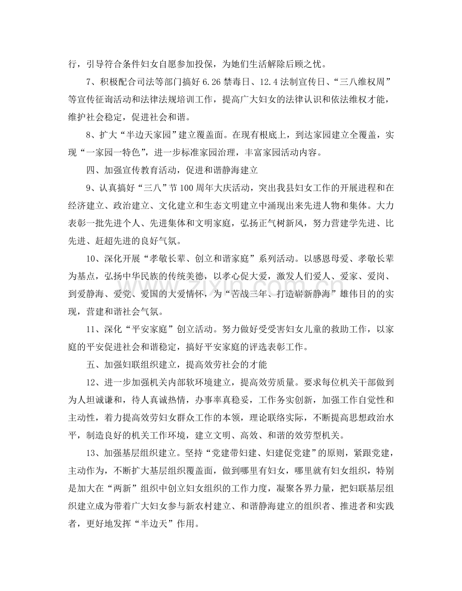 妇联年度工作参考计划.doc_第2页