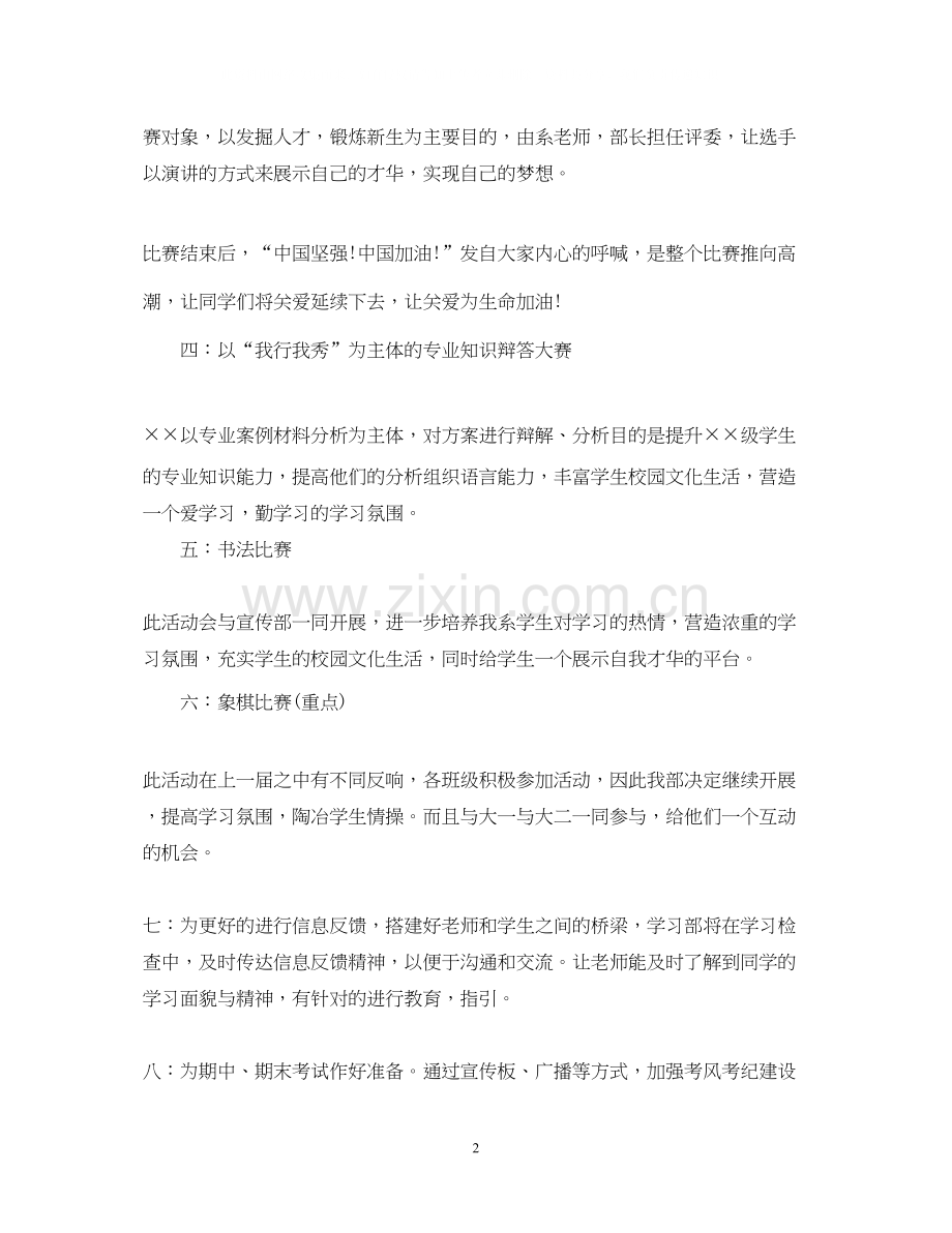 学生会学习部工作计划模板2.docx_第2页