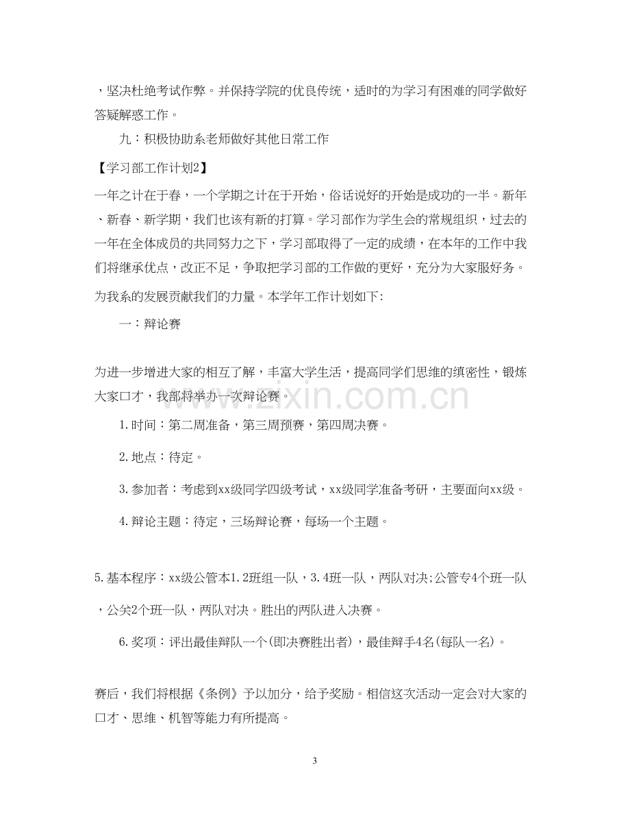 学生会学习部工作计划模板2.docx_第3页