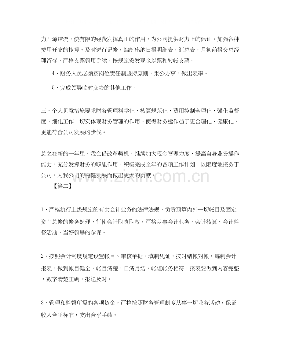 行政单位会计工作计划.docx_第2页