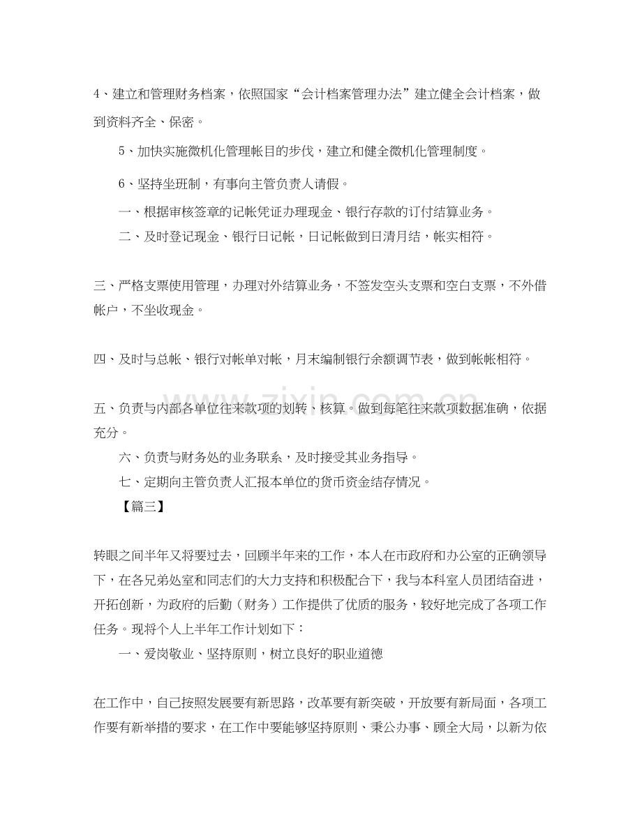 行政单位会计工作计划.docx_第3页