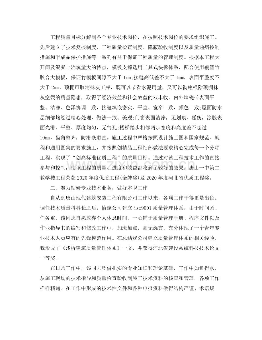 工程师职称评定工作总结.docx_第2页