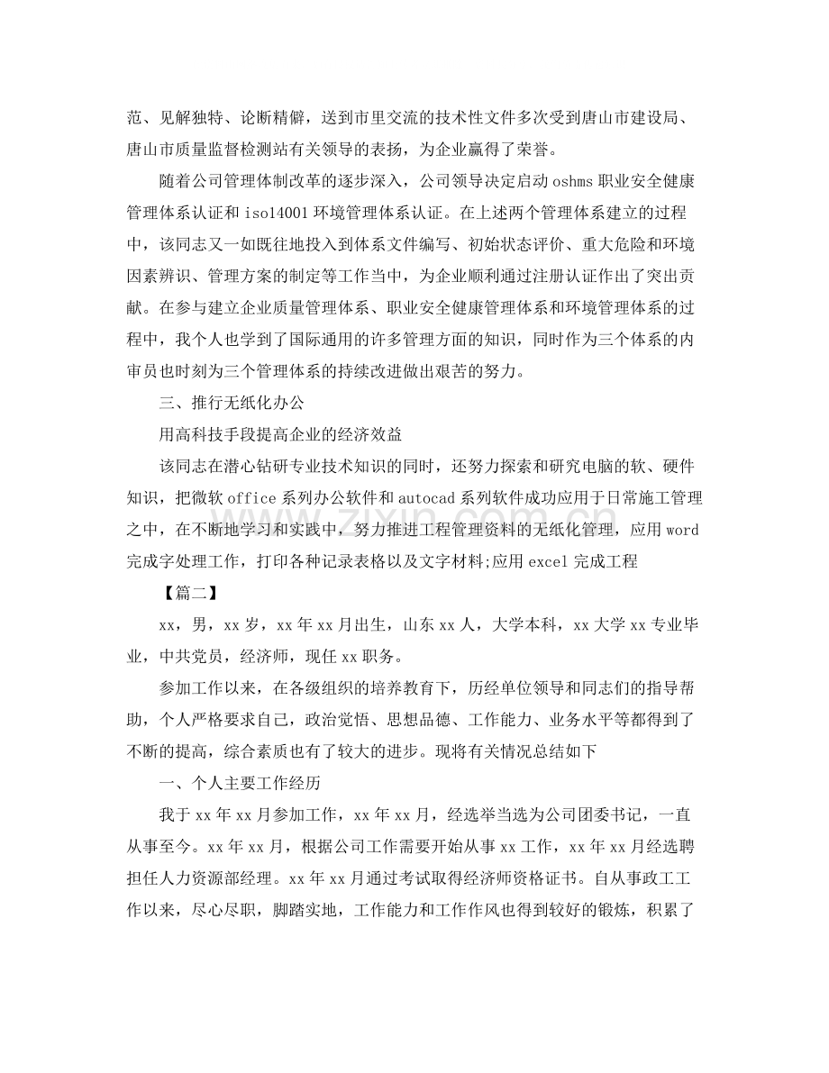 工程师职称评定工作总结.docx_第3页