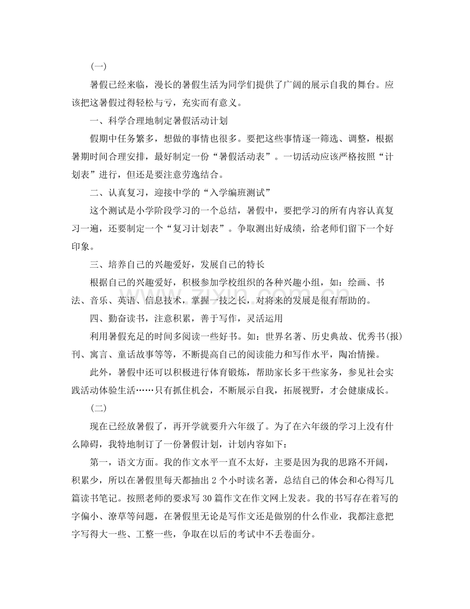 暑假学习计划低年级范文 .docx_第3页