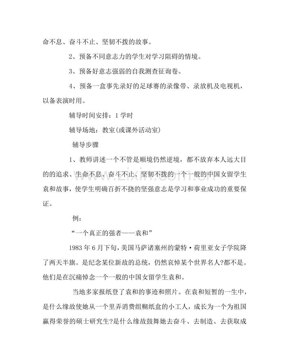 主题班会教案主题班会教案设计：学习意志的增强.doc_第2页