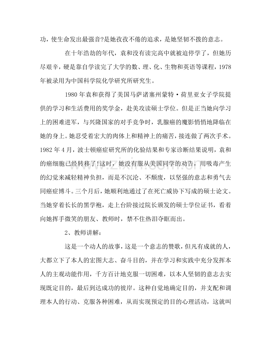 主题班会教案主题班会教案设计：学习意志的增强.doc_第3页