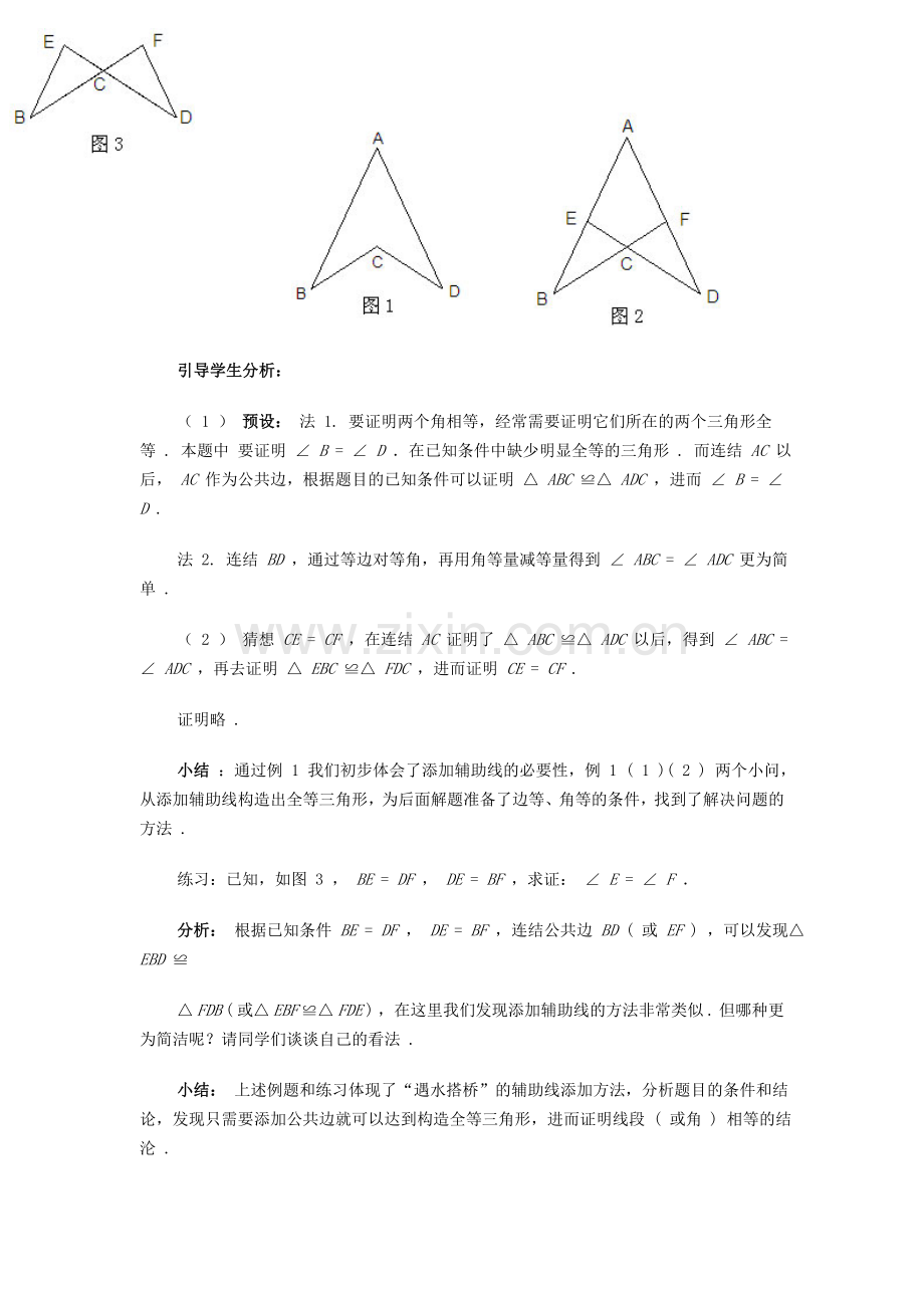 教学课题-三角形解题思路.doc_第2页