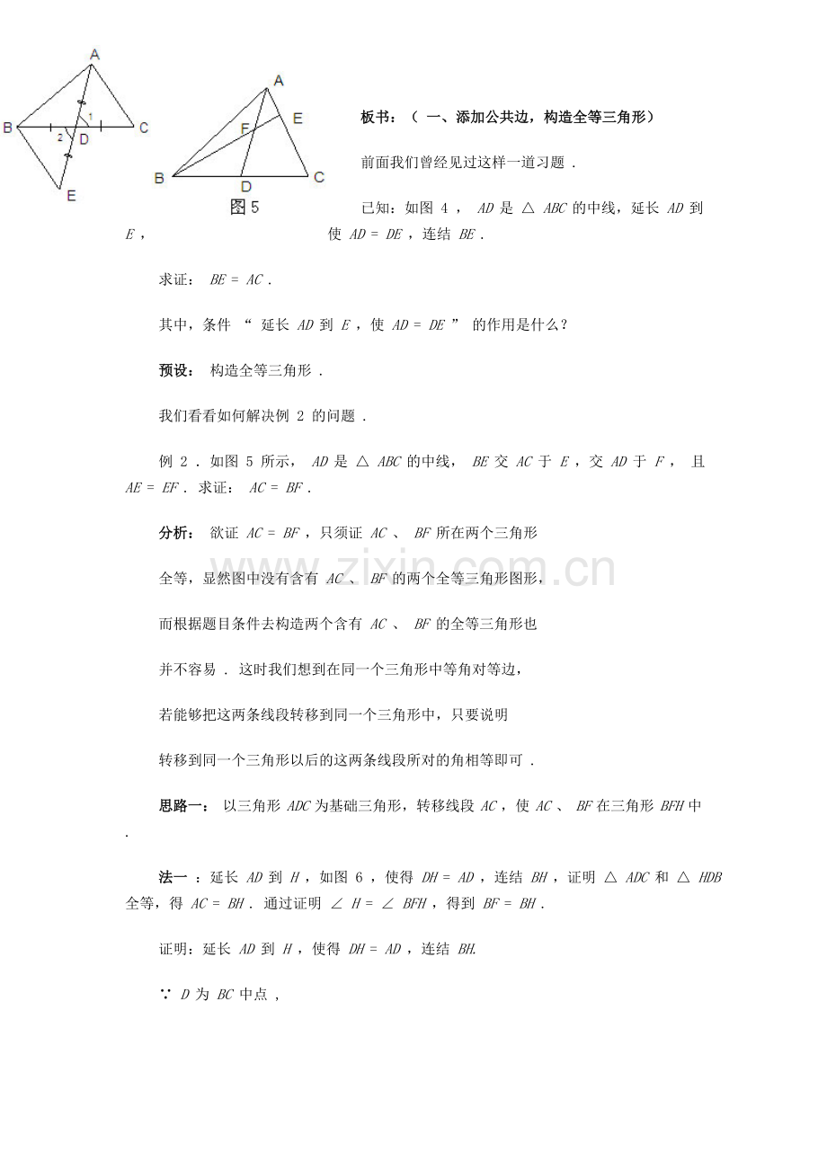 教学课题-三角形解题思路.doc_第3页