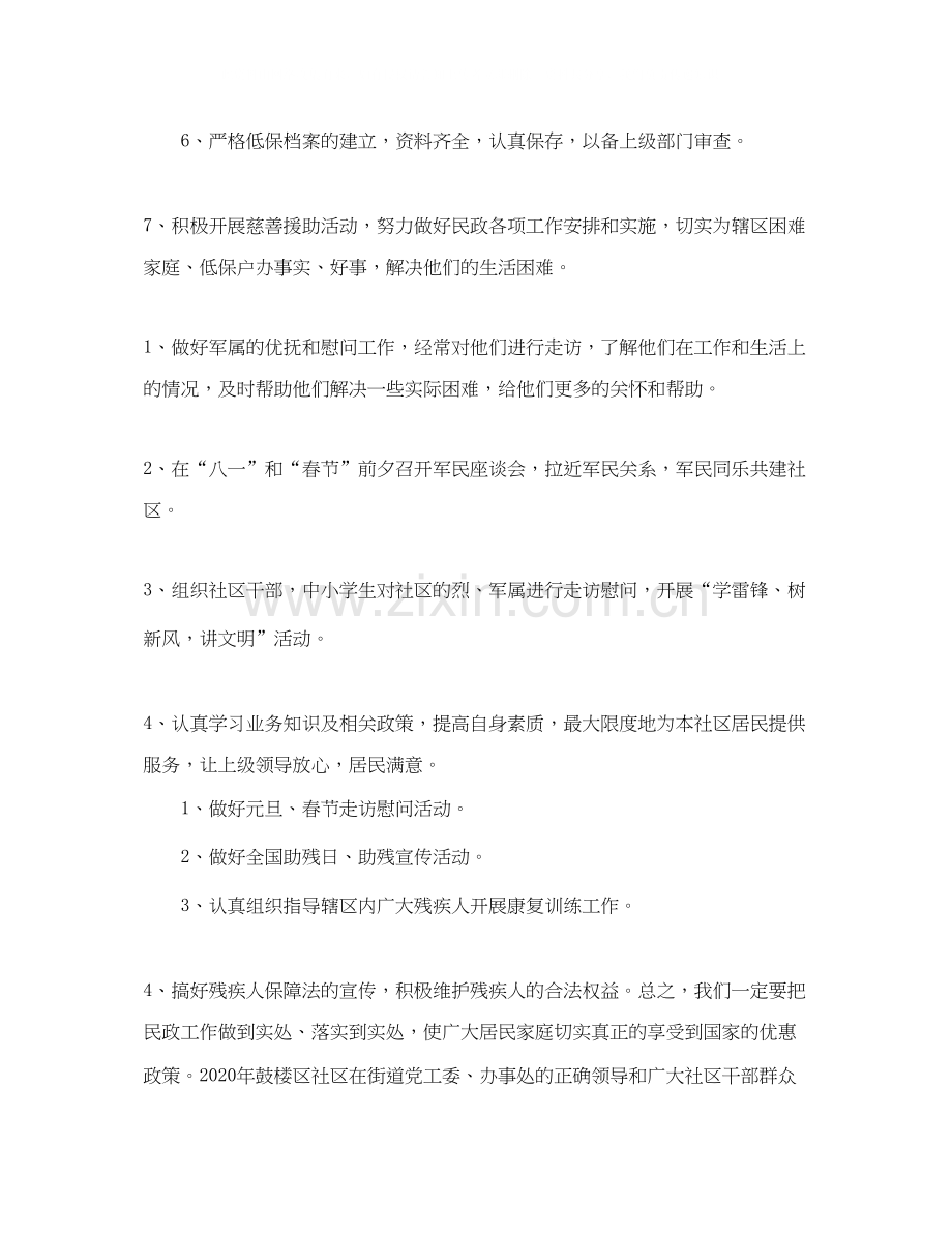 民政工作计划.docx_第2页