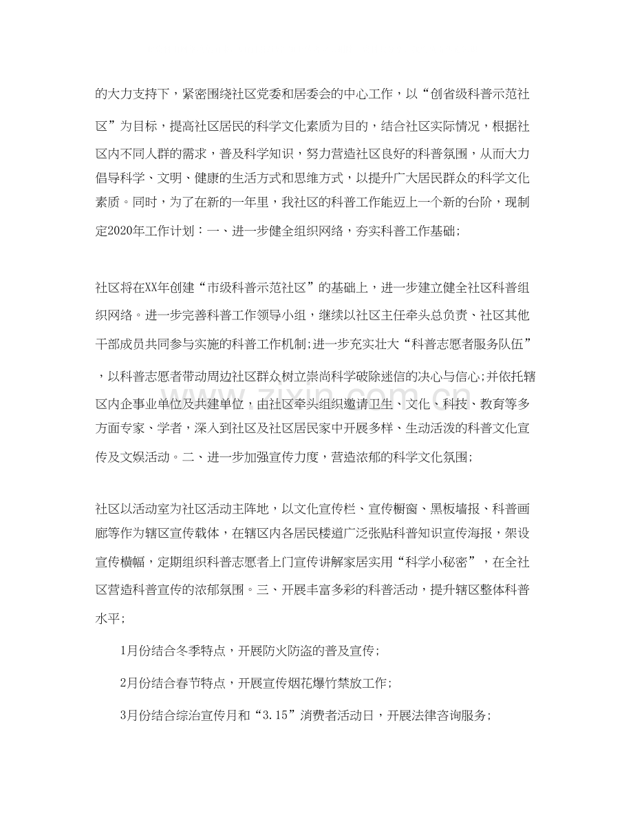 民政工作计划.docx_第3页