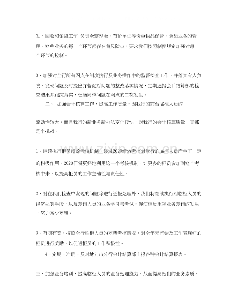 银行会计工作年度工作计划范文.docx_第2页