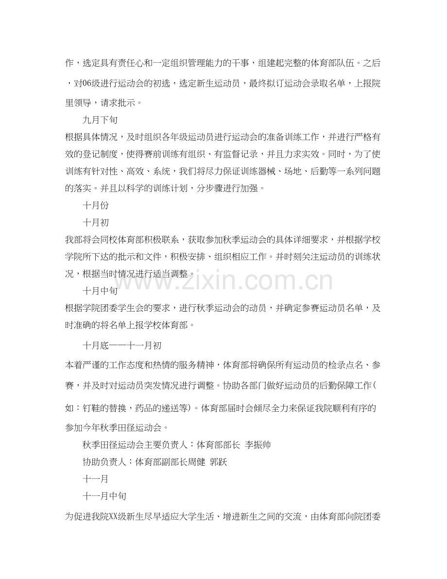 学生会体育部个人计划.docx_第2页