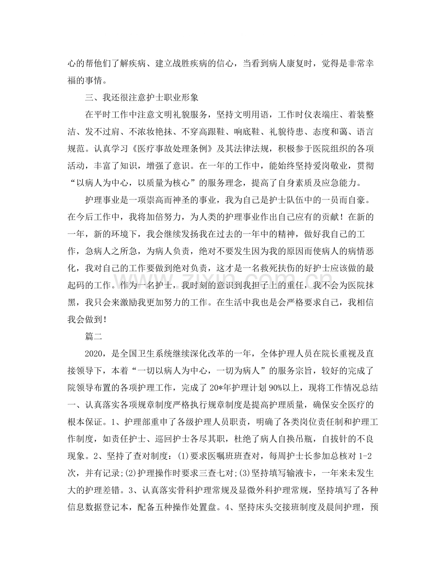 护士个人的工作总结例文.docx_第2页