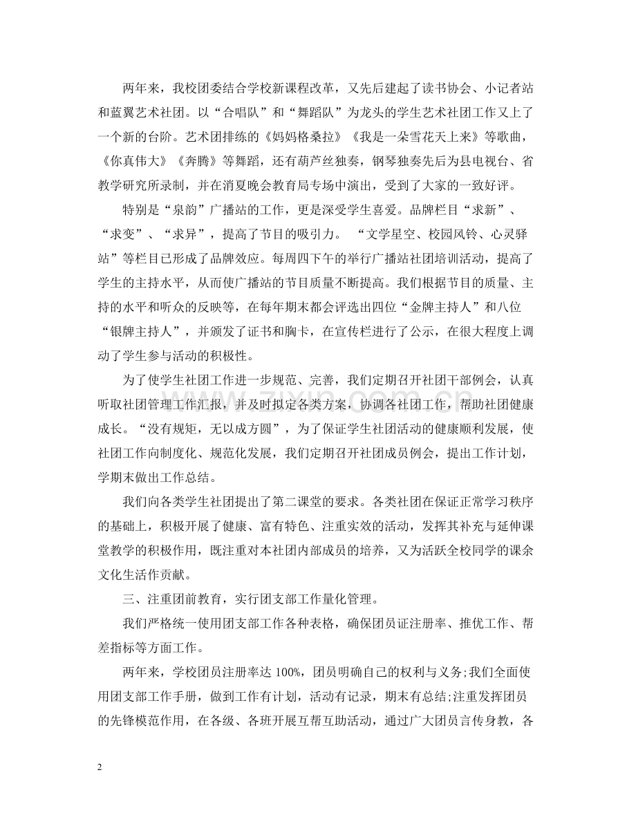 初校团委工作总结.docx_第2页