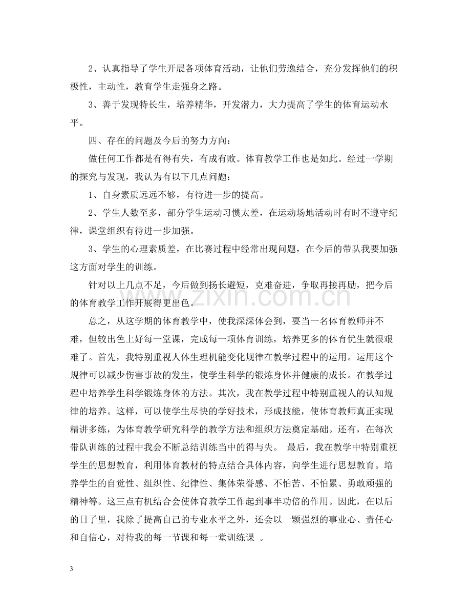 九年级体育教师第二学期总结报告.docx_第3页