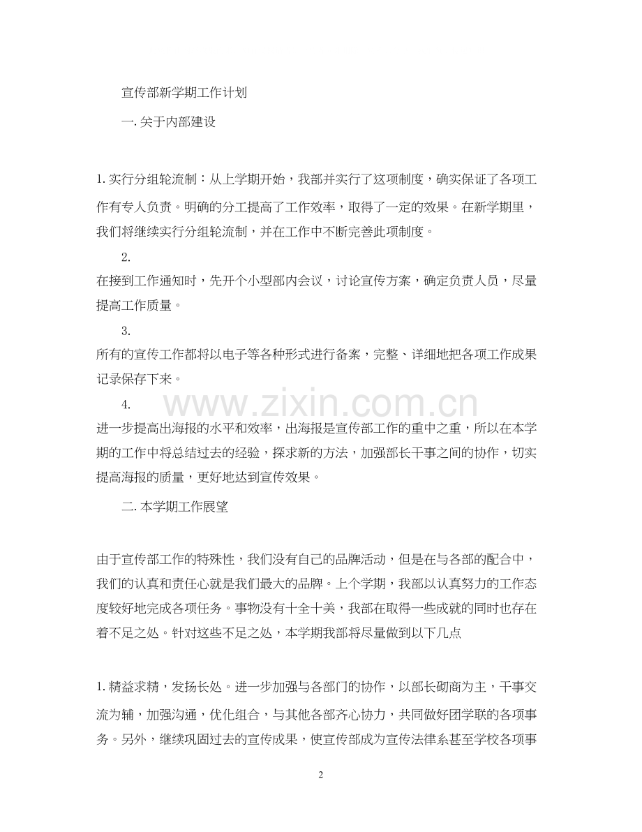 教师第一学期工作计划.docx_第2页