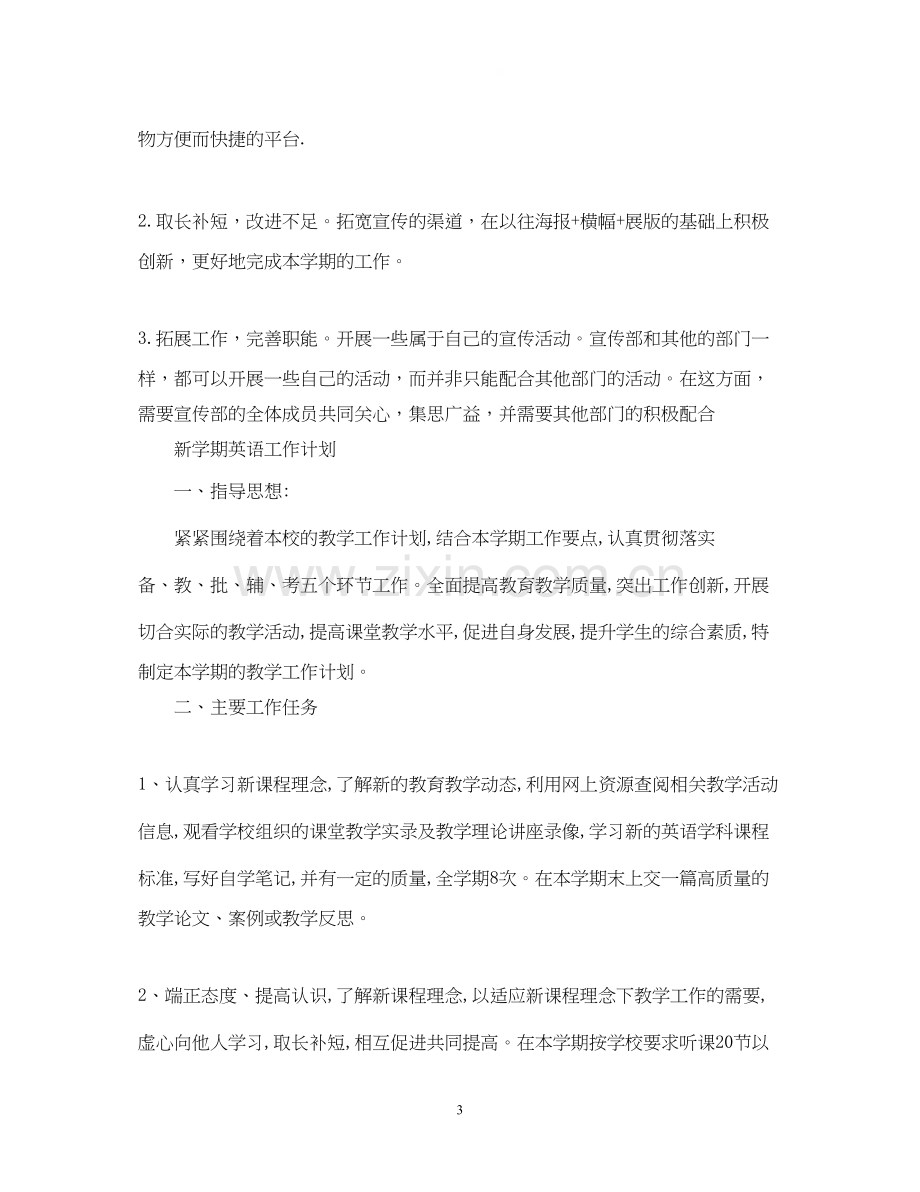 教师第一学期工作计划.docx_第3页