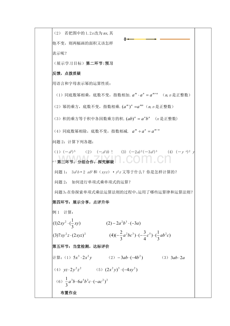 七年级数学下册 第一章 整式的乘除 4 整式的乘法教案 （新版）北师大版-（新版）北师大版初中七年级下册数学教案.docx_第2页