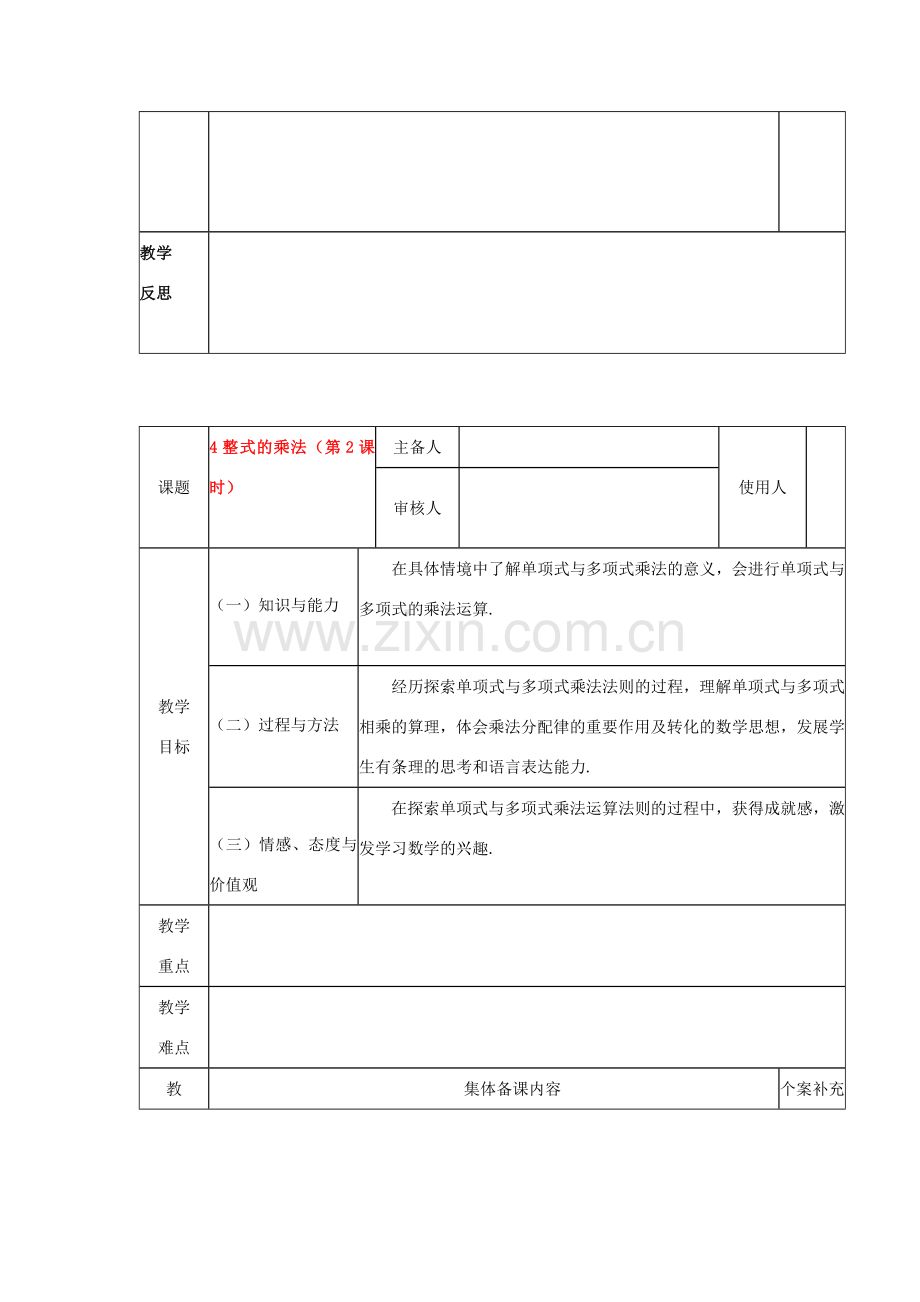 七年级数学下册 第一章 整式的乘除 4 整式的乘法教案 （新版）北师大版-（新版）北师大版初中七年级下册数学教案.docx_第3页