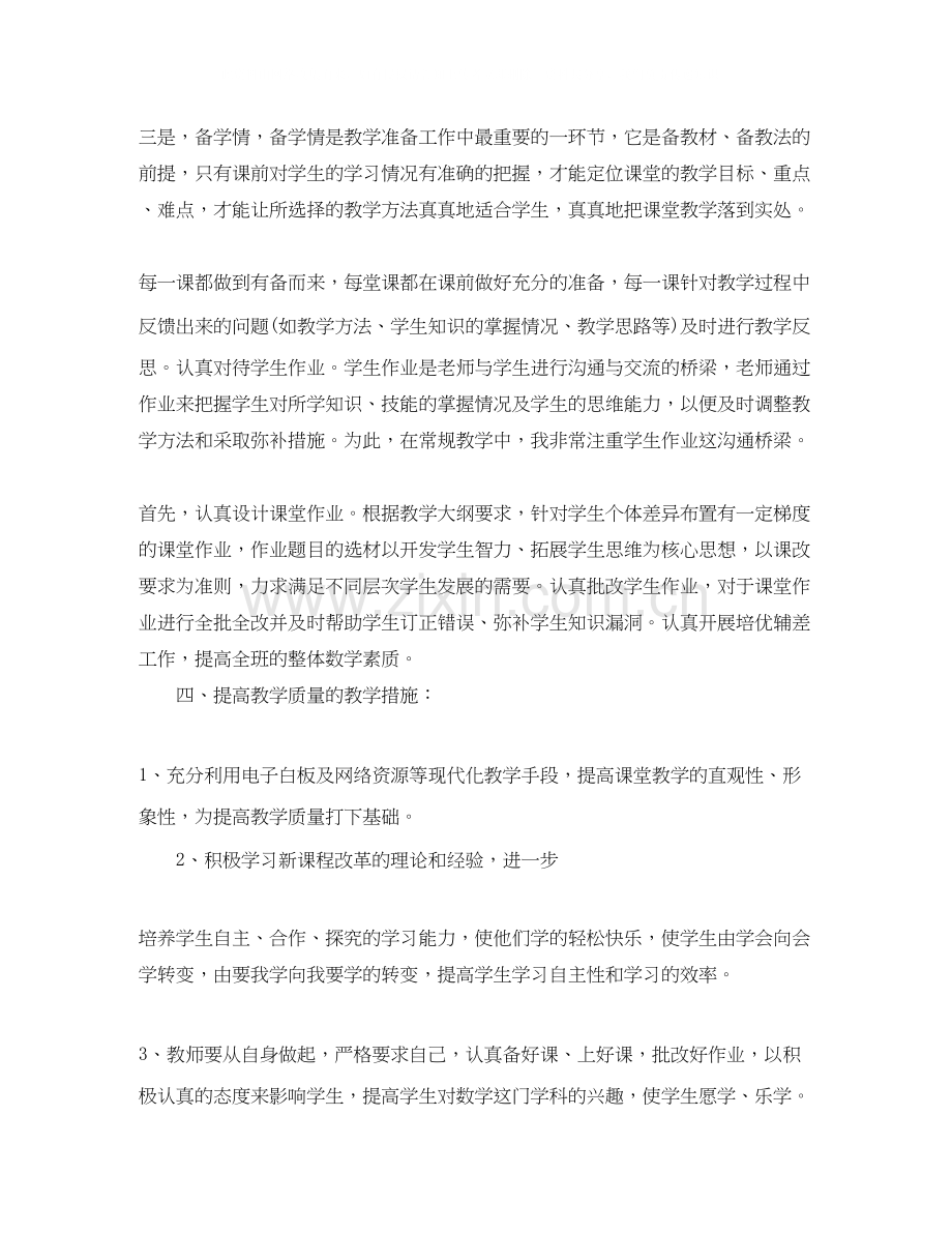 小学六年级教师新学期工作计划范文两篇.docx_第3页